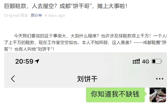 网传成都球鞋圈一鞋商“人去屋空” 警方：涉案金额上千万