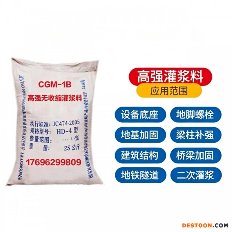 高强无收缩灌浆料