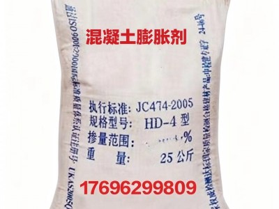混凝土膨胀剂