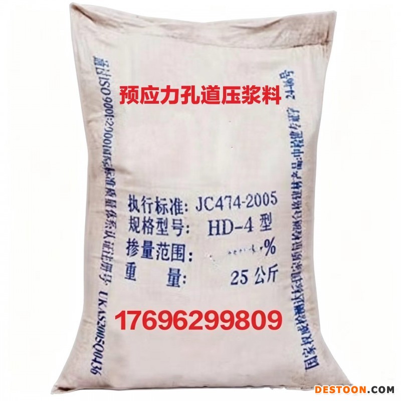预应力孔道压浆料