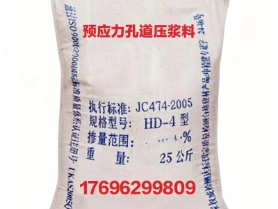 预应力孔道压浆料