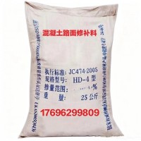 混凝土路面修补料