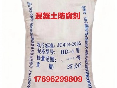 混凝土防腐剂