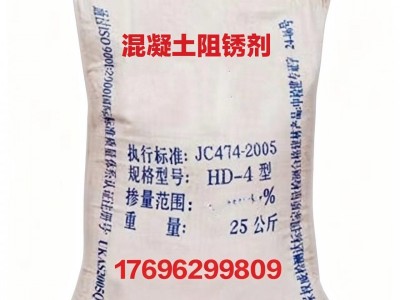 混凝土阻锈剂