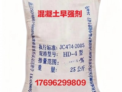 混凝土早强剂