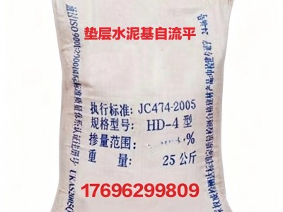 垫层水泥基自流平